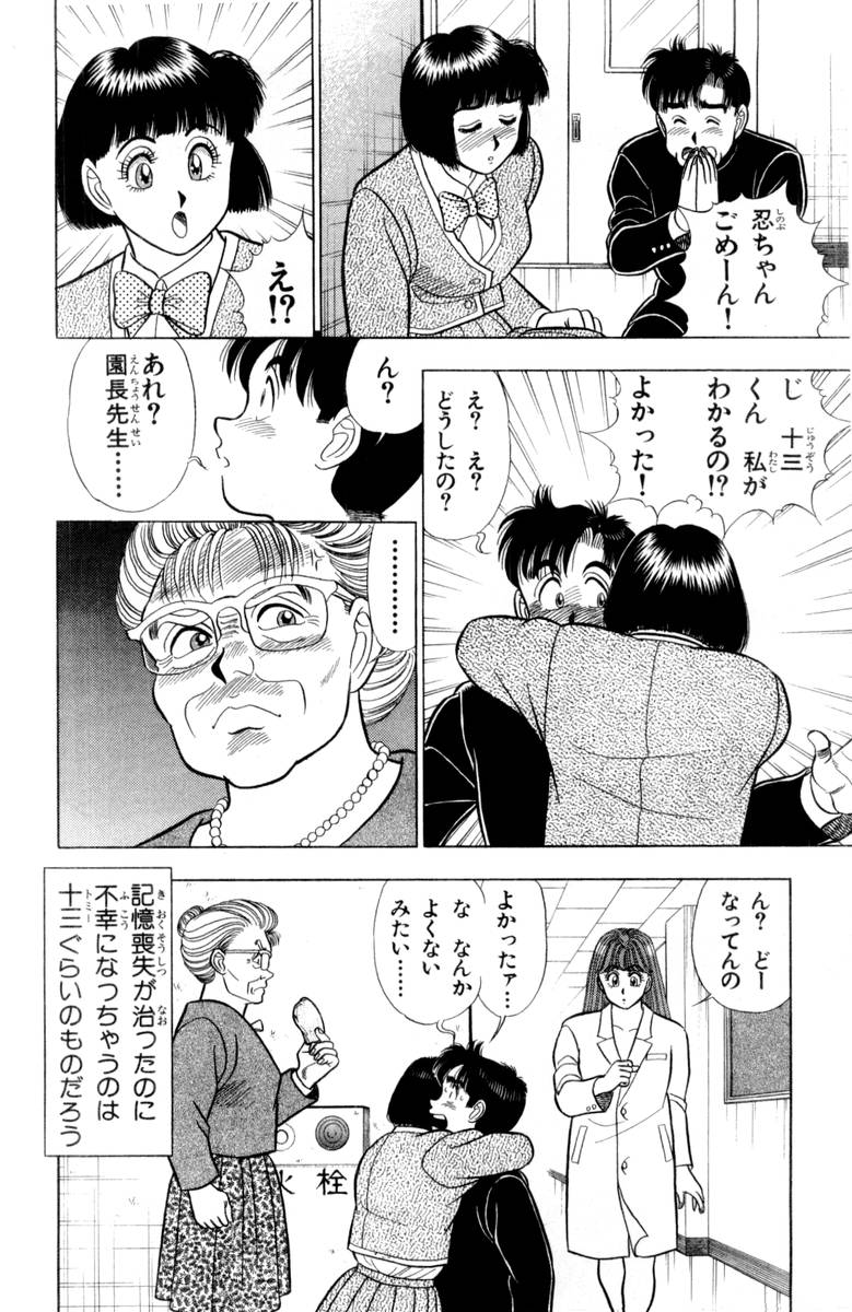 - Omocha no Yoyoyo Vol 03 - Page 127