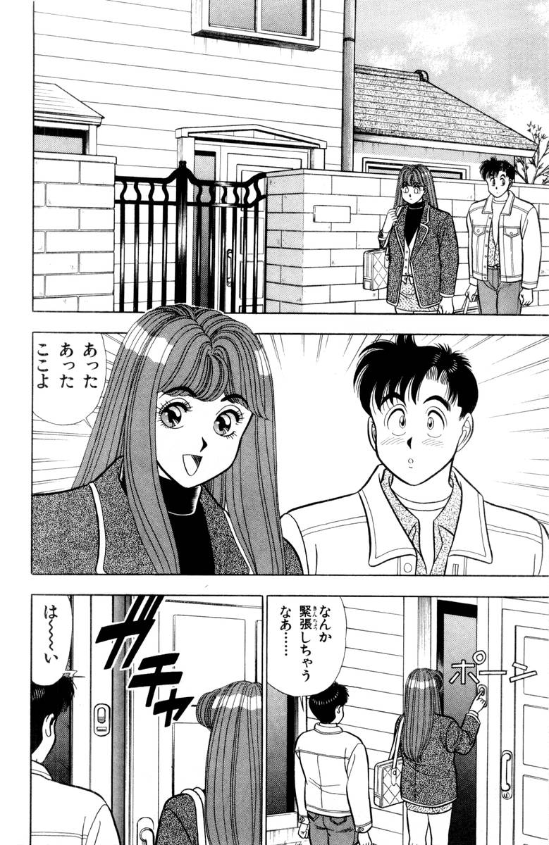 - Omocha no Yoyoyo Vol 03 - Page 129