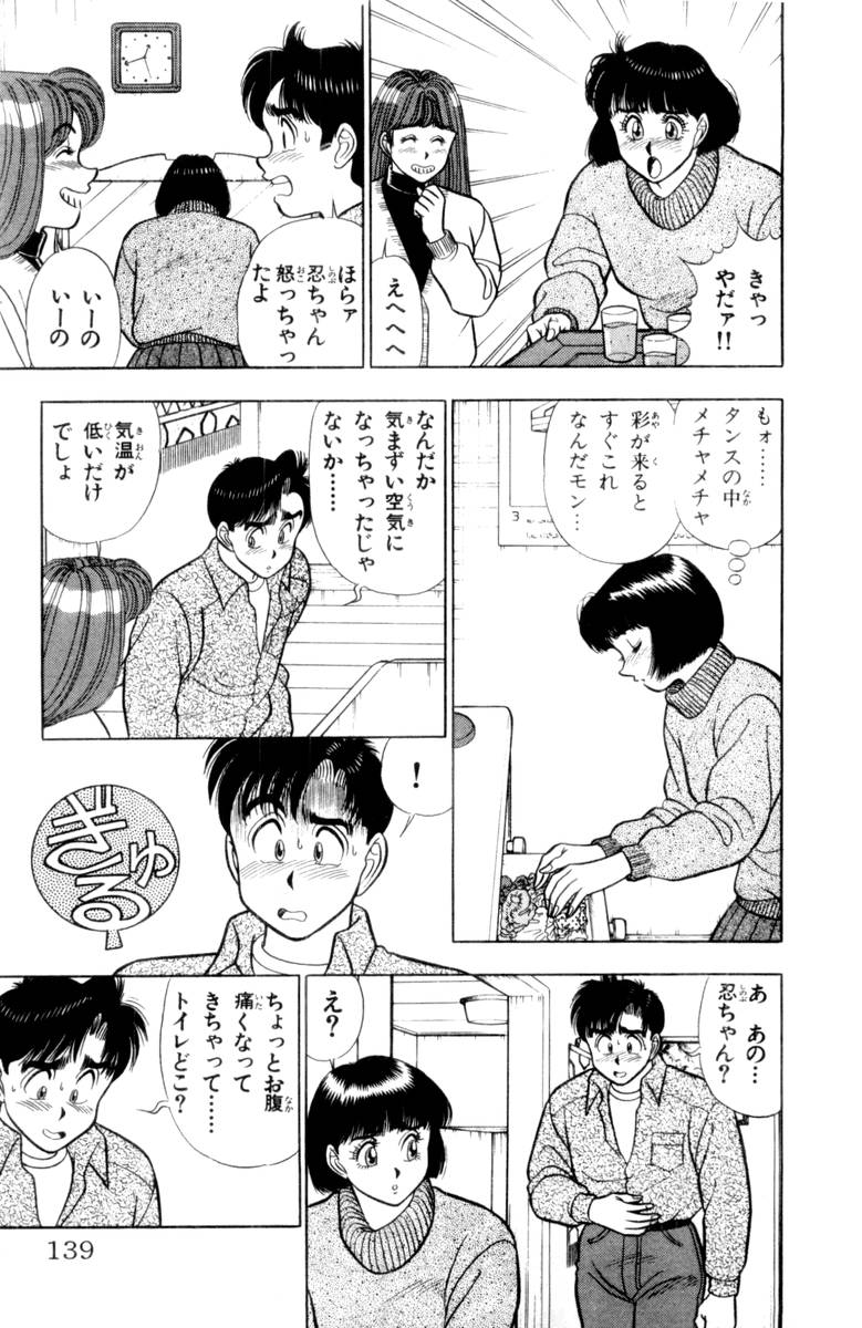 - Omocha no Yoyoyo Vol 03 - Page 140