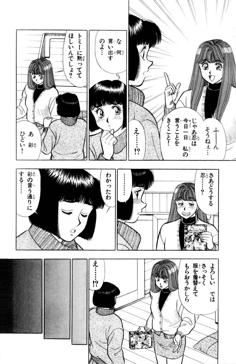 - Omocha no Yoyoyo Vol 03 - Page 145