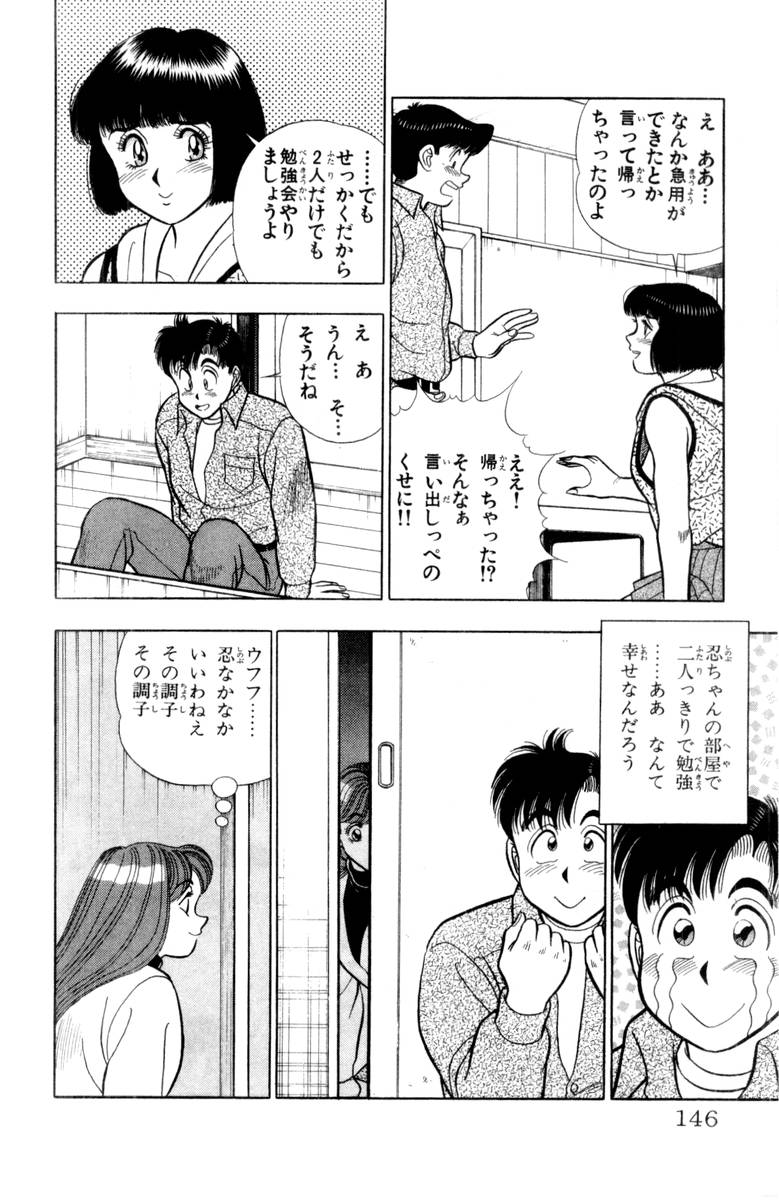 - Omocha no Yoyoyo Vol 03 - Page 147