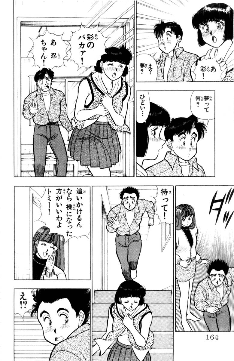 - Omocha no Yoyoyo Vol 03 - Page 165