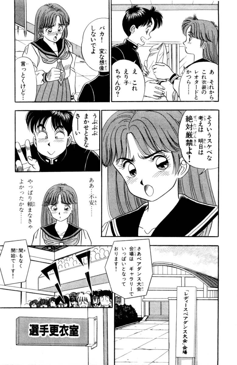 - Omocha no Yoyoyo Vol 03 - Page 172
