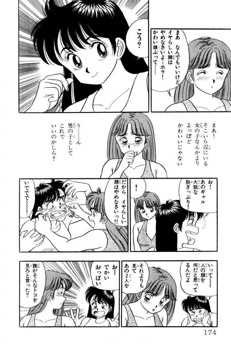 - Omocha no Yoyoyo Vol 03 - Page 175