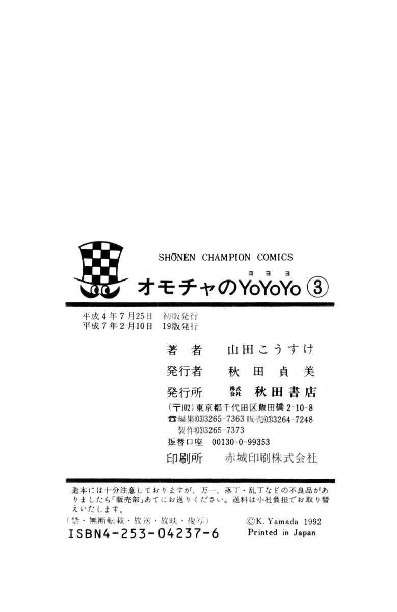 - Omocha no Yoyoyo Vol 03 - Page 193