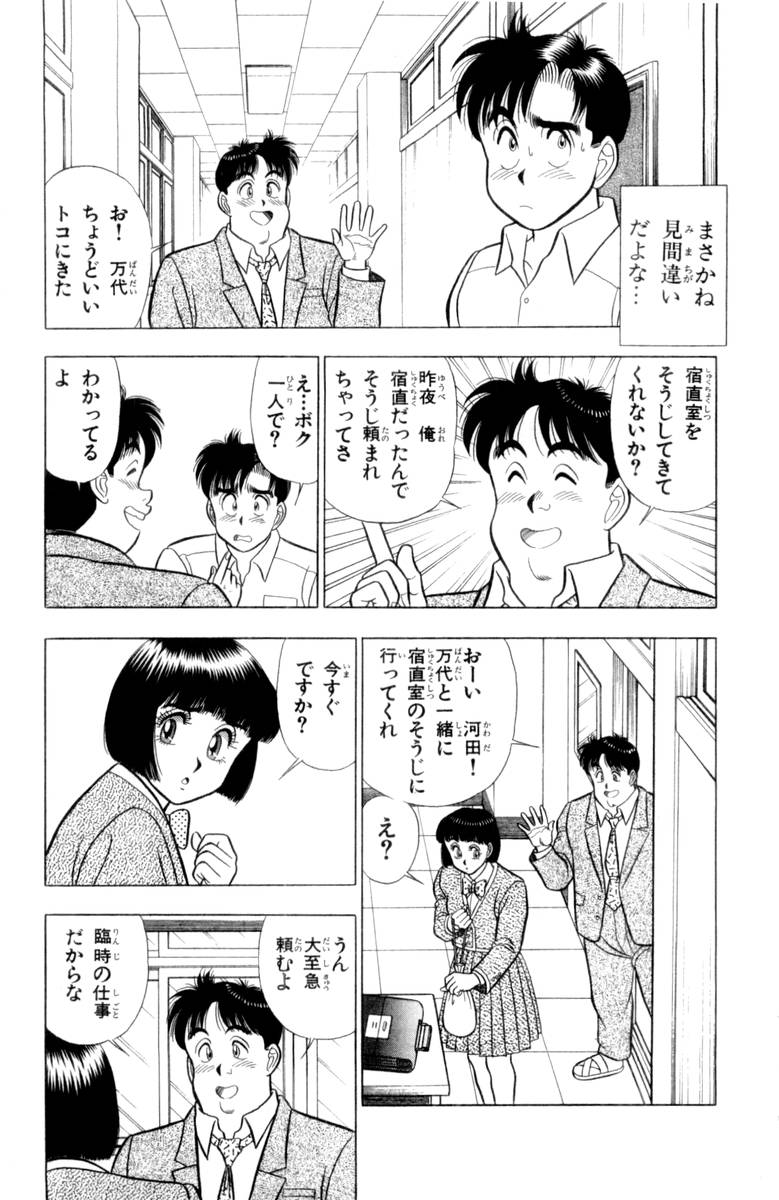 - Omocha no Yoyoyo Vol 03 - Page 52