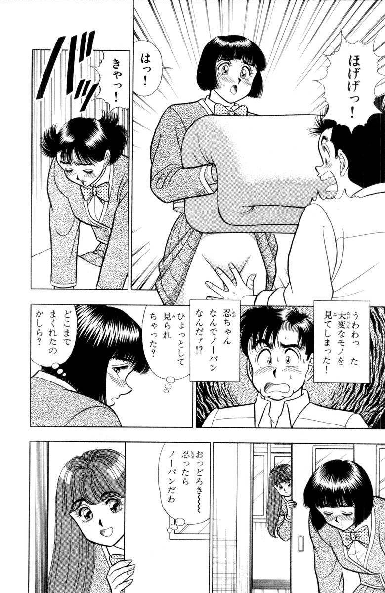 - Omocha no Yoyoyo Vol 03 - Page 55