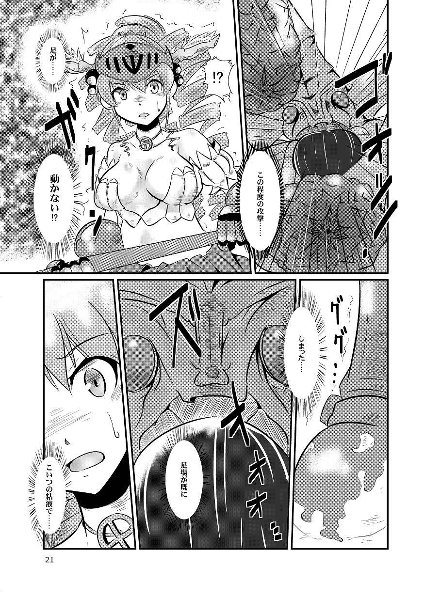 Glorie Ritter Re:2 - Page 21
