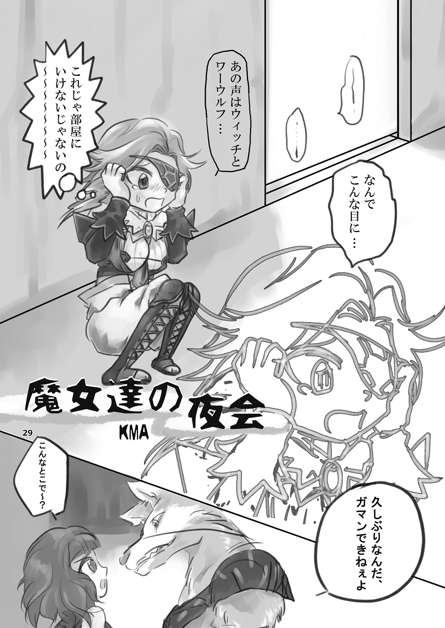 Glorie Ritter Re:2 - Page 29