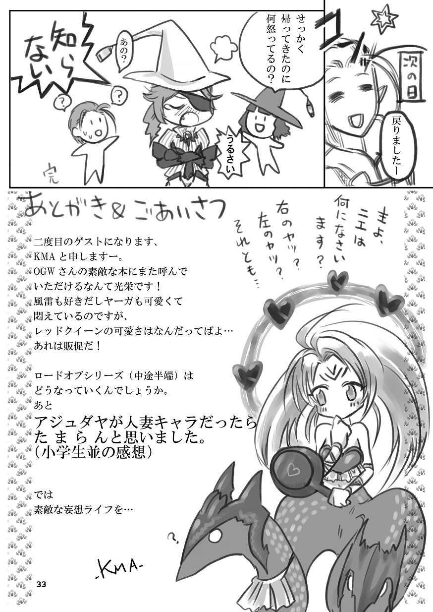 Glorie Ritter Re:2 - Page 33