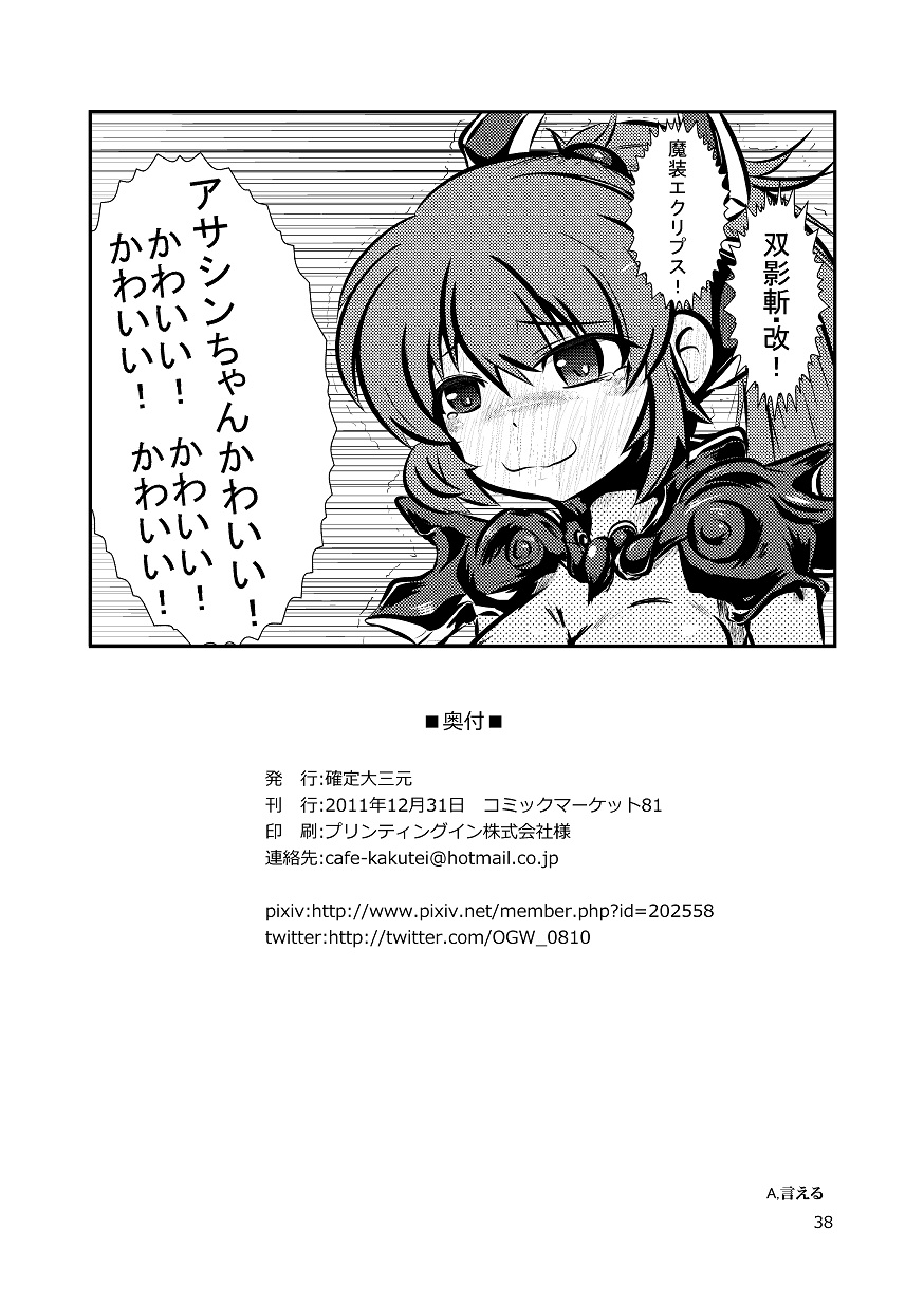 Glorie Ritter Re:2 - Page 38