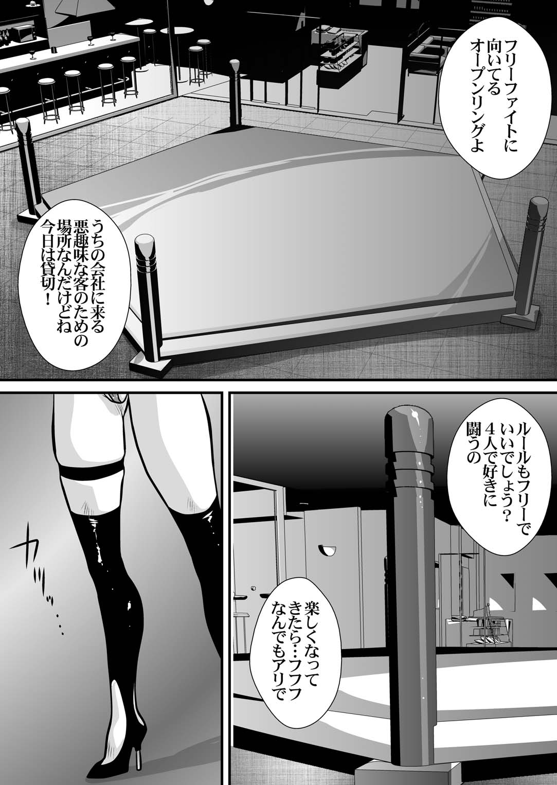 CrossFight - Page 22