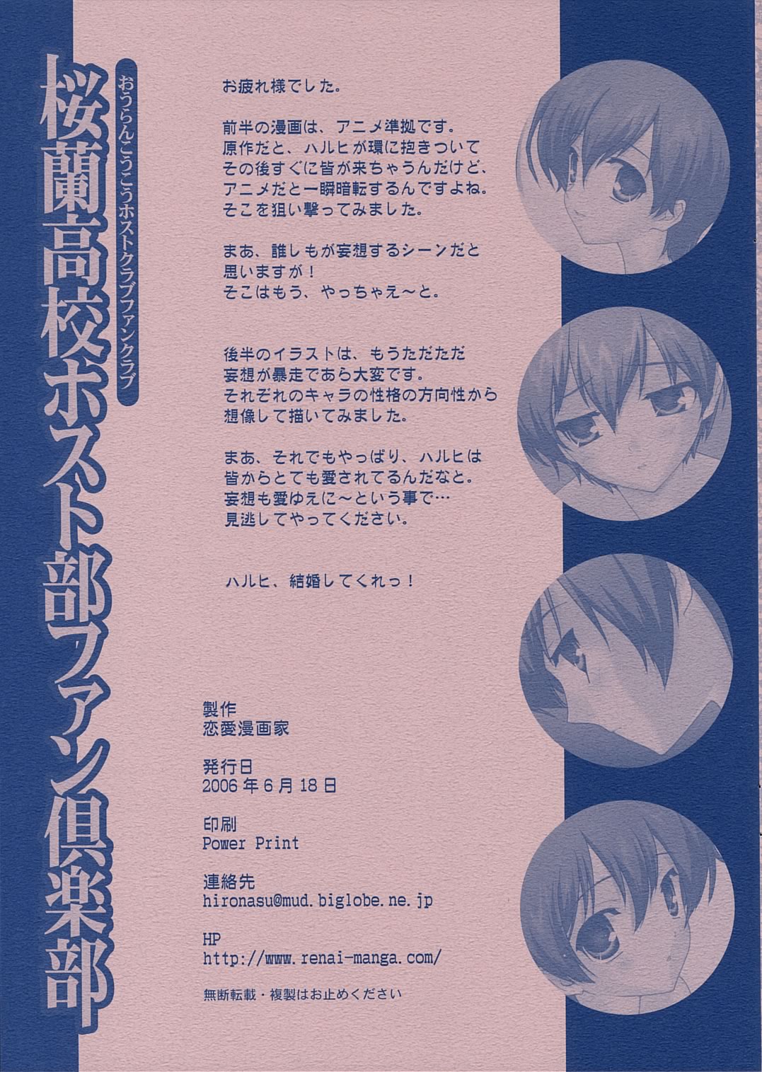 Ouran Koukou Host-bu Fan Club - Page 19