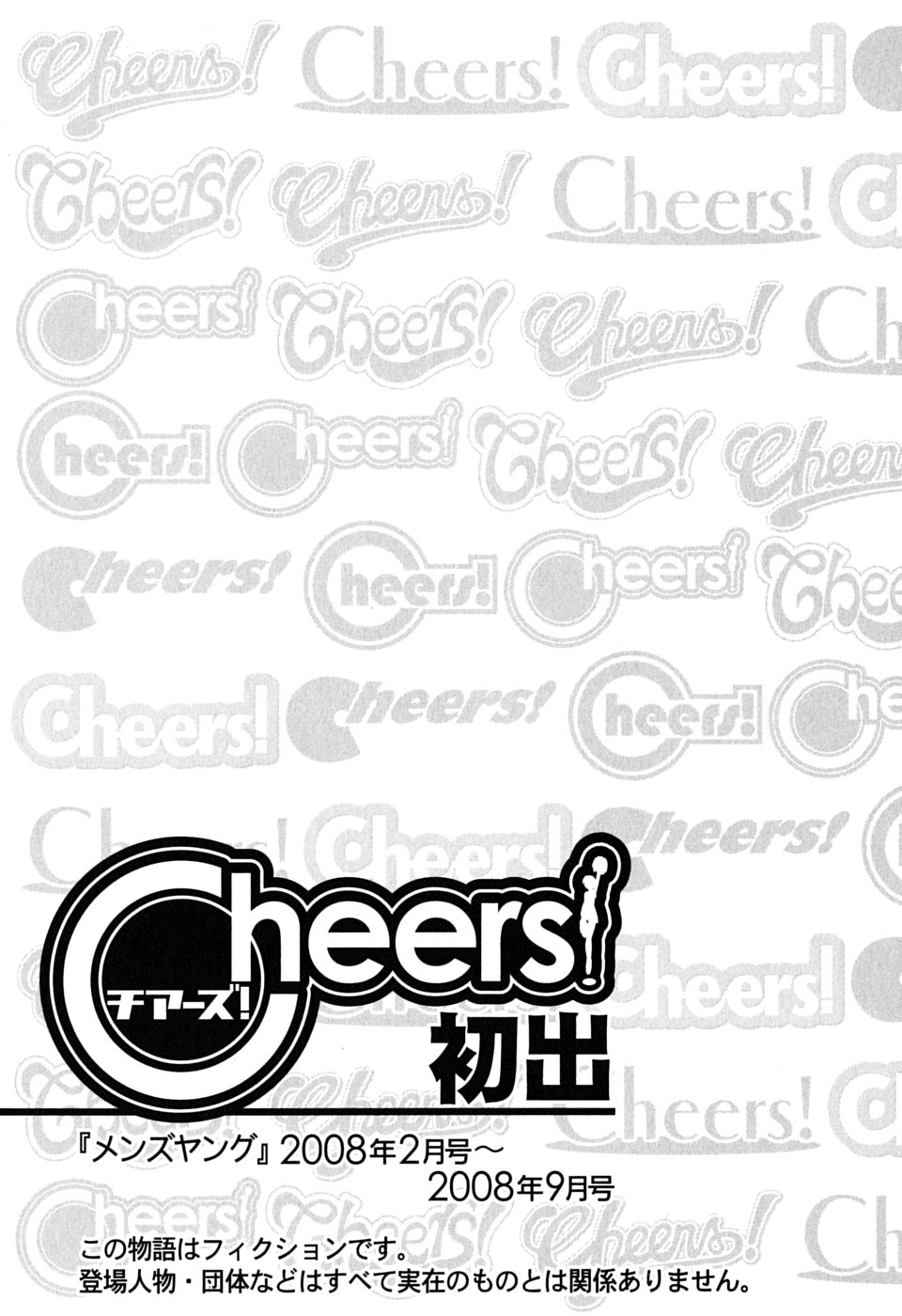 Cheers! 6 - Page 182