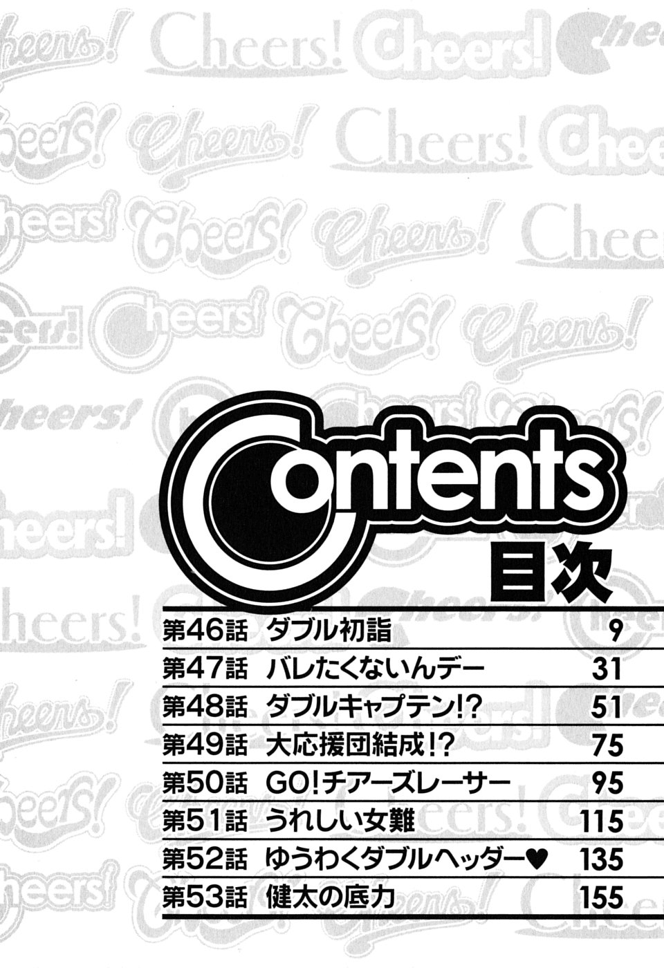 Cheers! 6 - Page 7