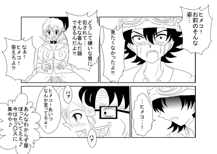 洗脳教育室～SK☆TDA☆CEヒメ☆編～ - Page 25