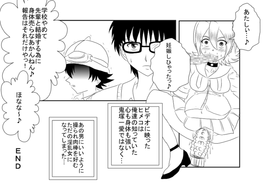 洗脳教育室～SK☆TDA☆CEヒメ☆編～ - Page 33