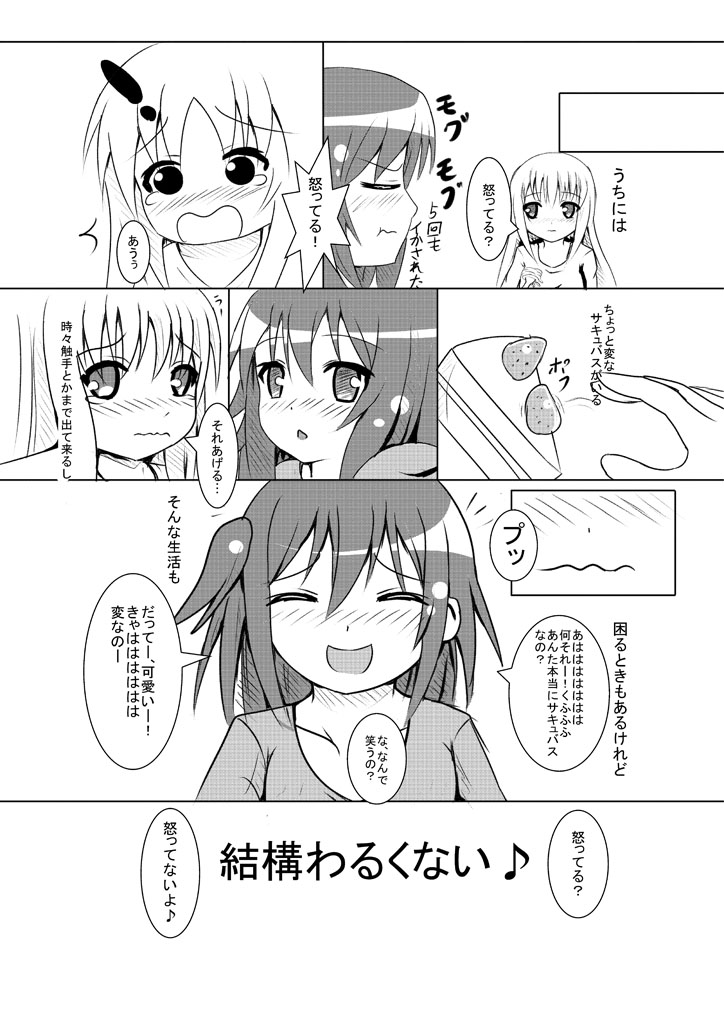Inma to Shokushu no Iru Seikatsu - Page 16