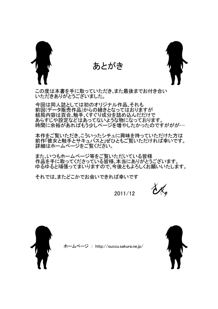 Inma to Shokushu no Iru Seikatsu - Page 17