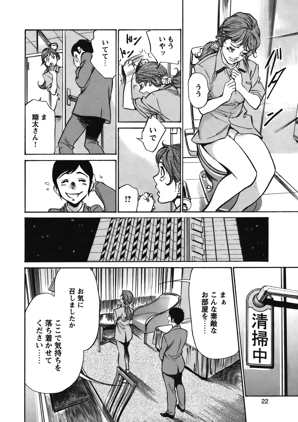 COMIC Bazooka 2012-01 - Page 21