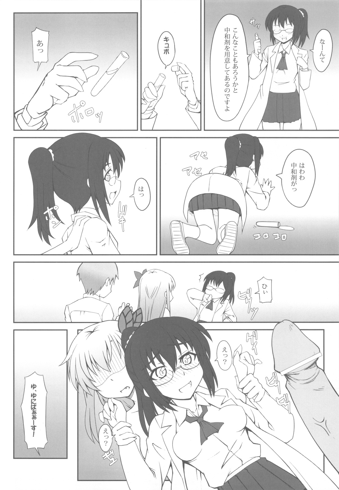 Nikujiru Rika Jikken - Page 23