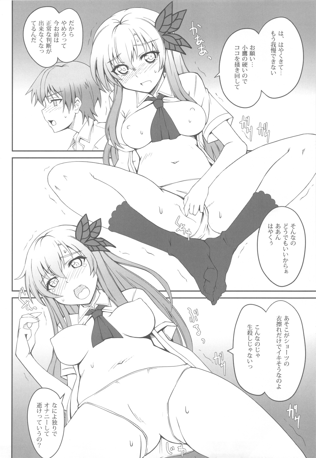 Nikujiru Rika Jikken - Page 7