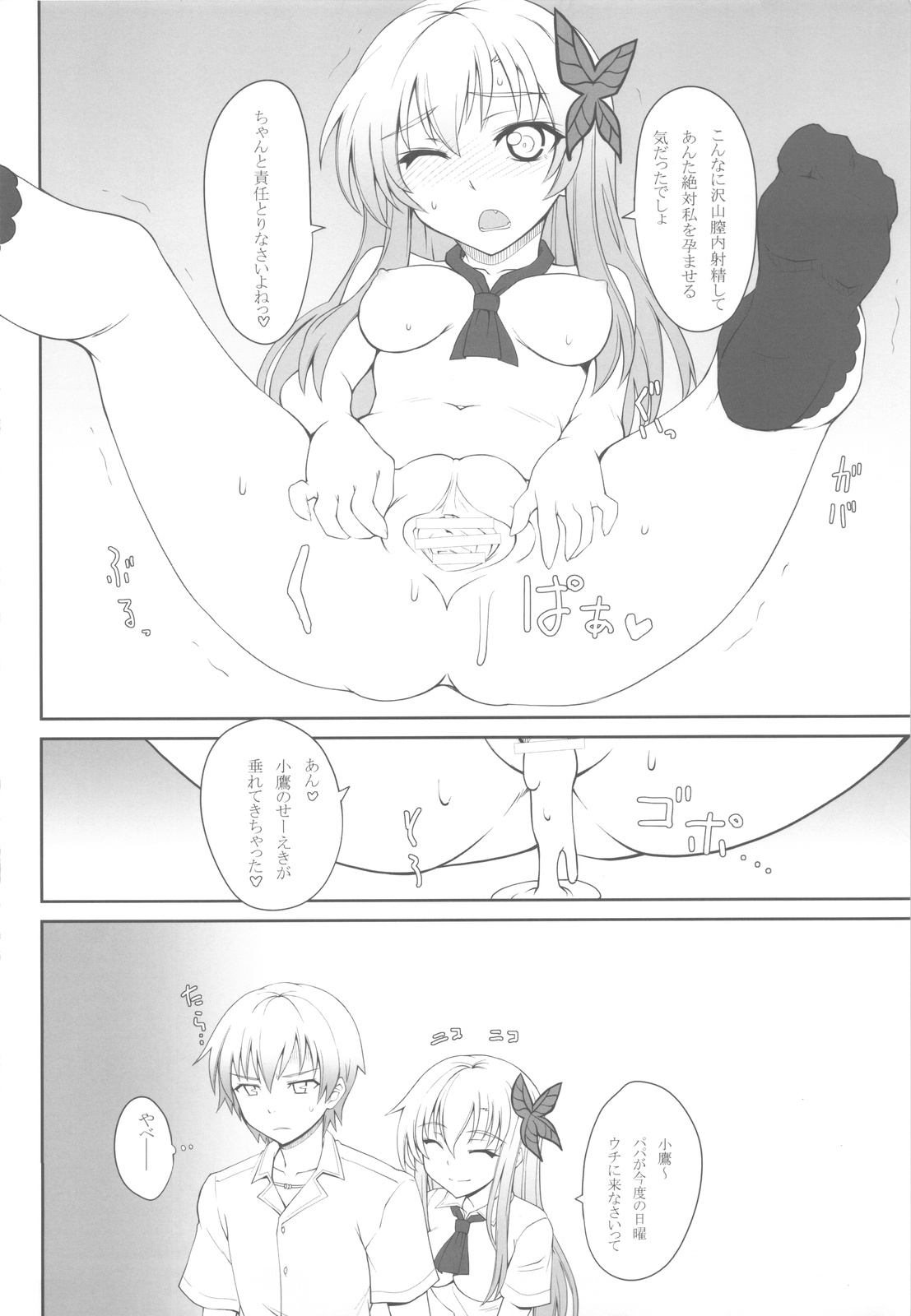Boku to Sena to Hatsutaiken - Page 23