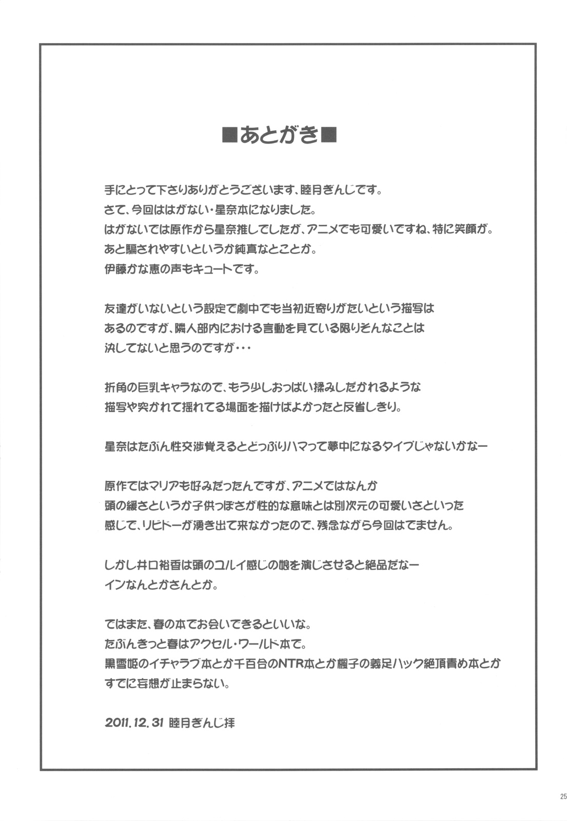 Boku to Sena to Hatsutaiken - Page 24