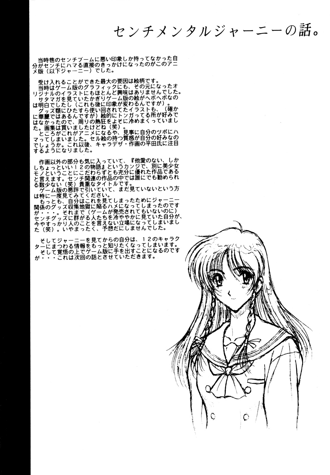 SEGATA 350 - Page 15