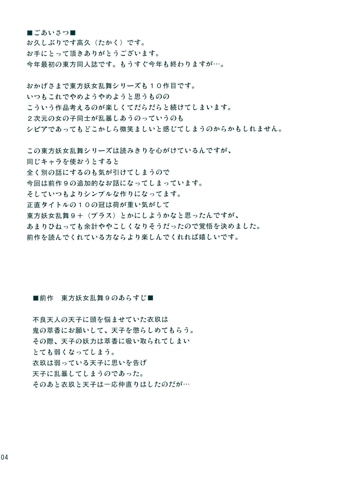 Touhou Youjo Ranbu 10 - Page 4