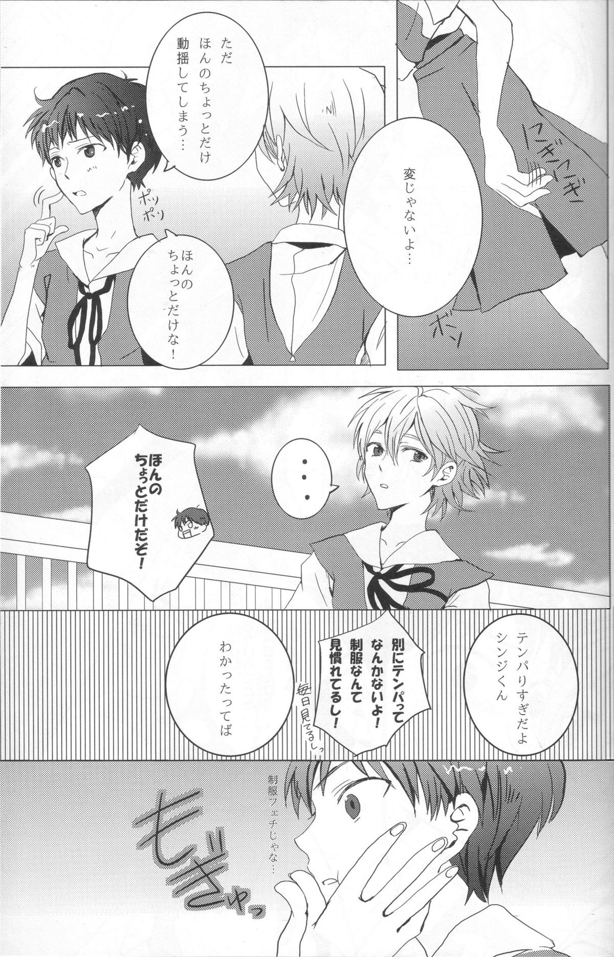 Seifuku Honey - Page 12