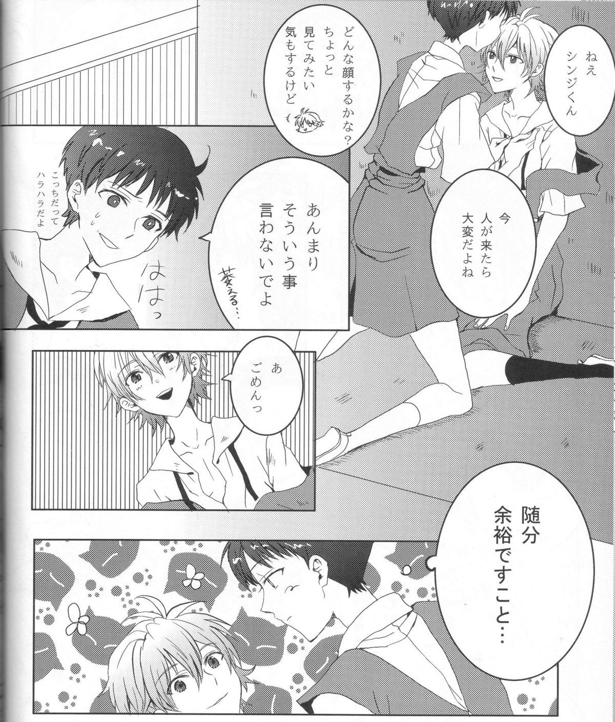 Seifuku Honey - Page 15