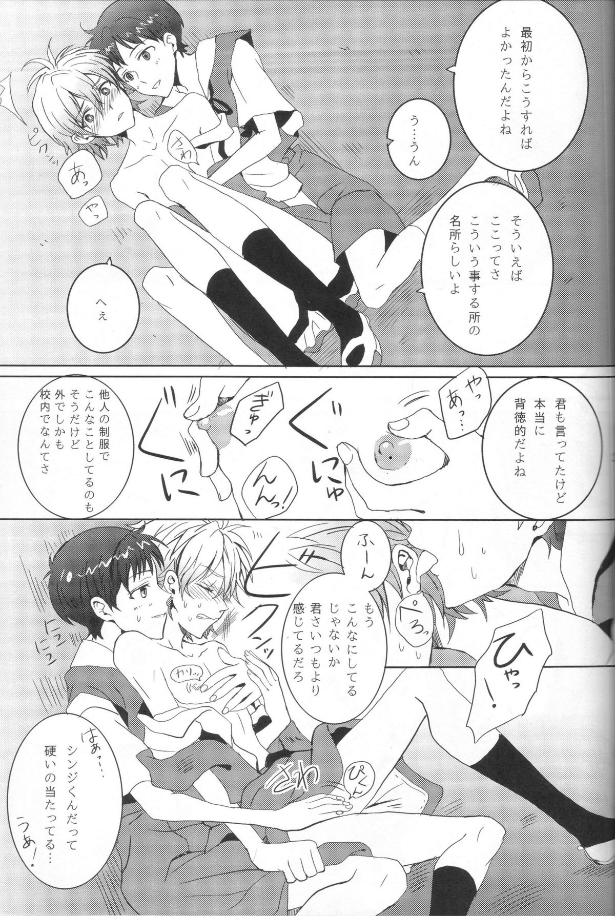 Seifuku Honey - Page 18