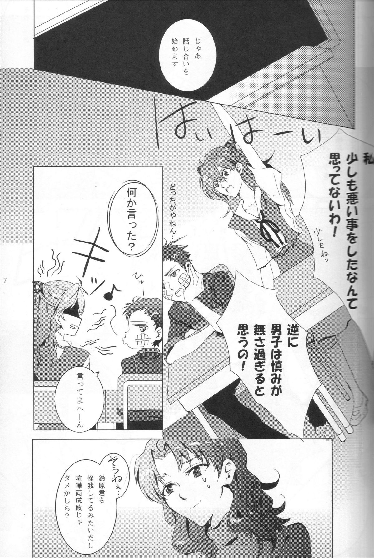 Seifuku Honey - Page 37