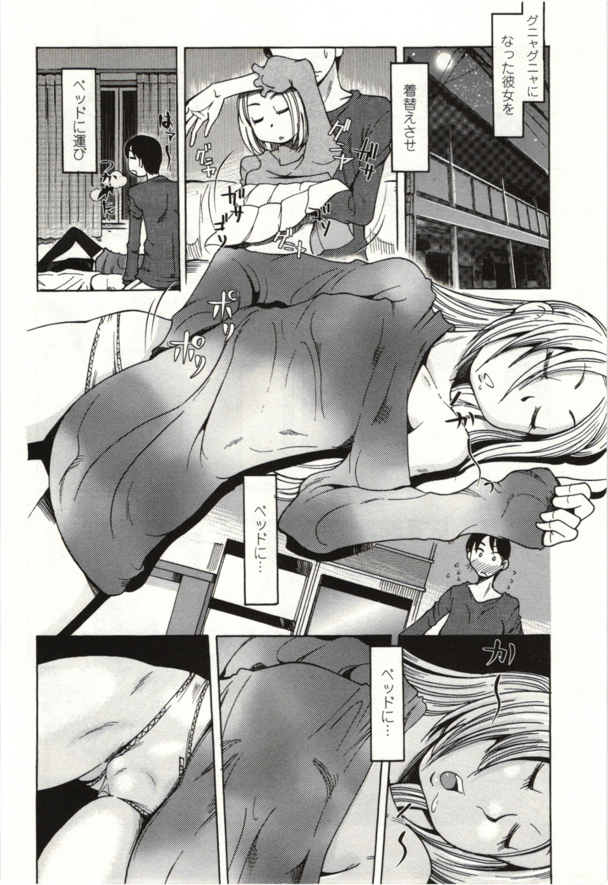 Ai Aru Sekai - Page 103
