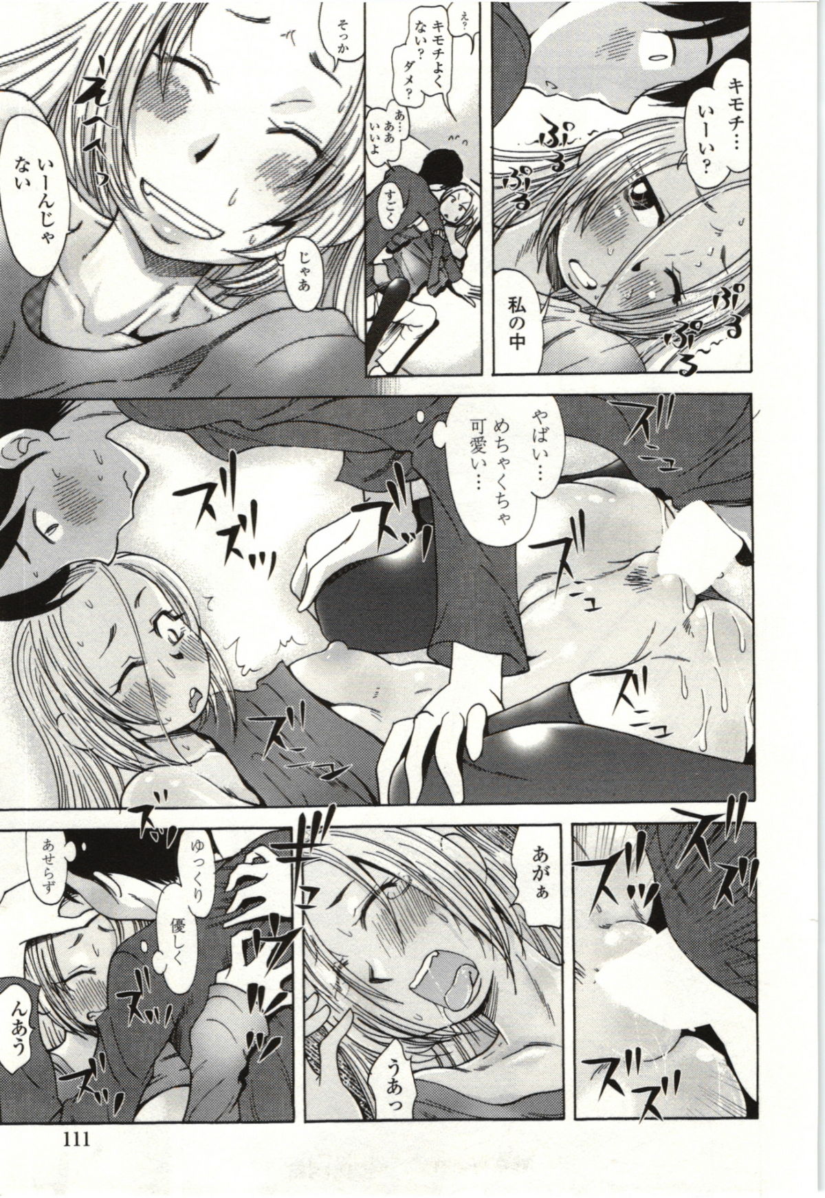 Ai Aru Sekai - Page 108