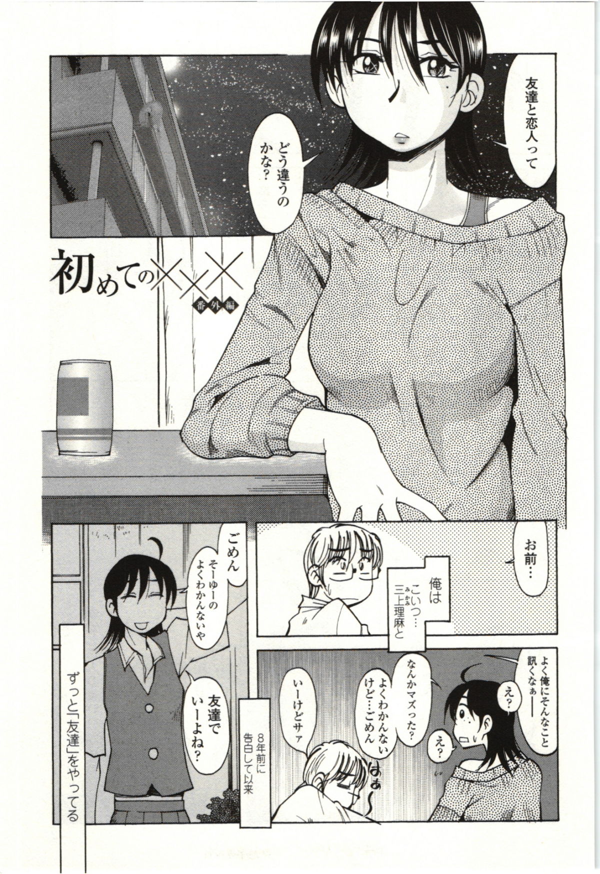 Ai Aru Sekai - Page 68