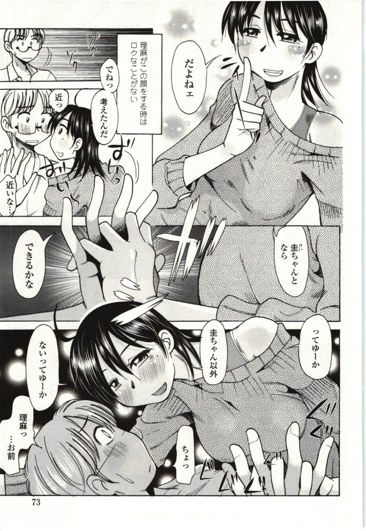 Ai Aru Sekai - Page 70