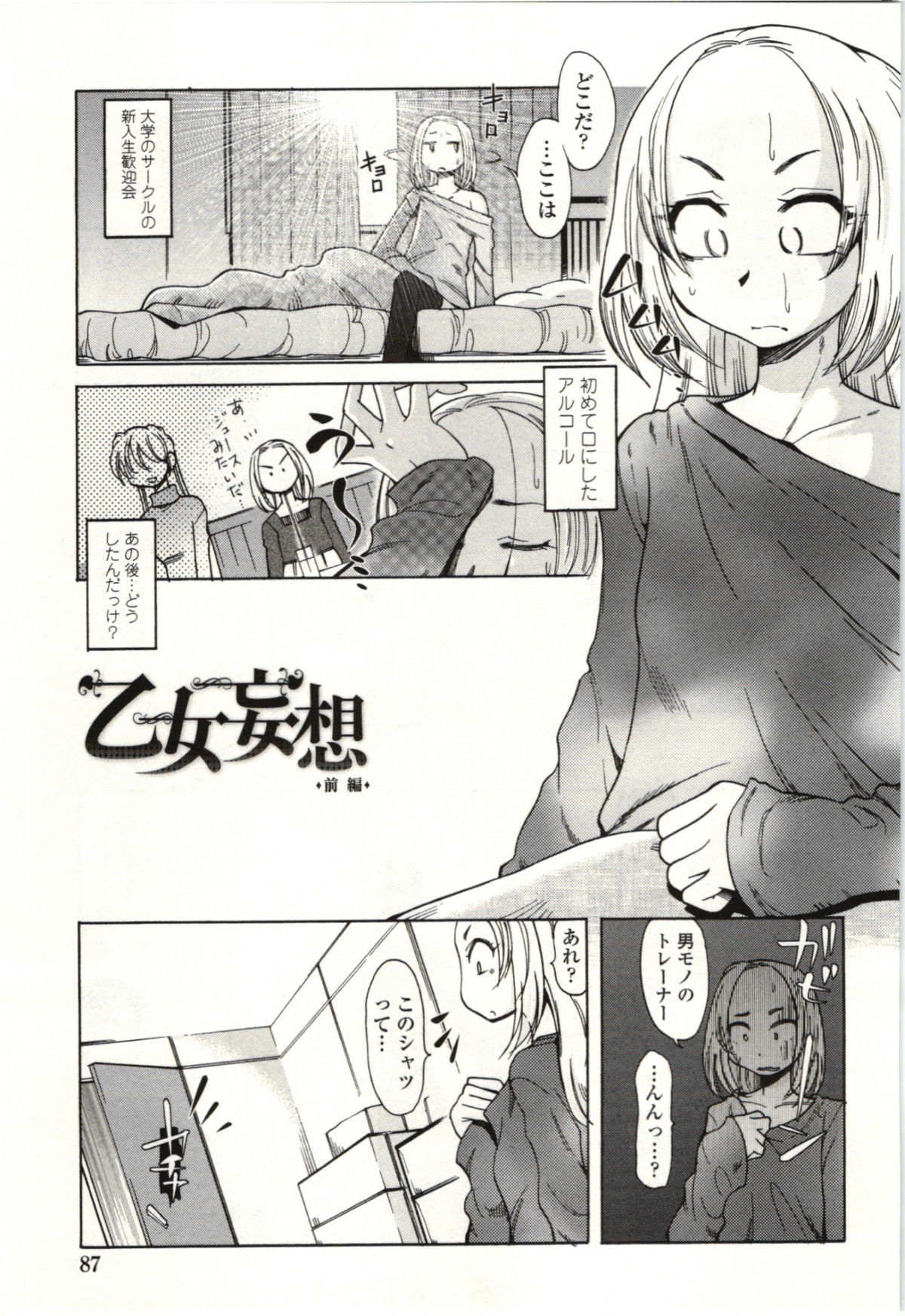 Ai Aru Sekai - Page 84