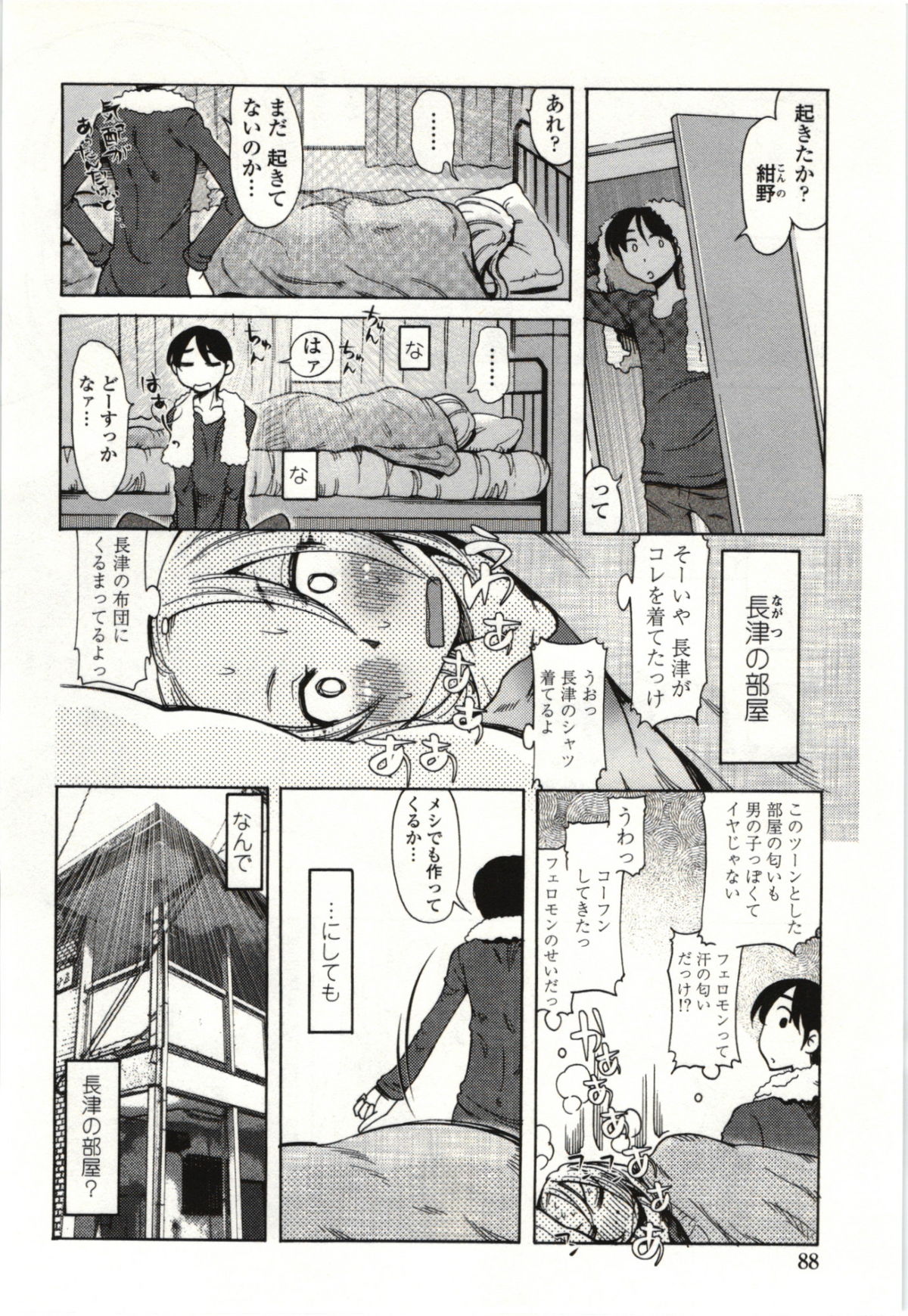Ai Aru Sekai - Page 85