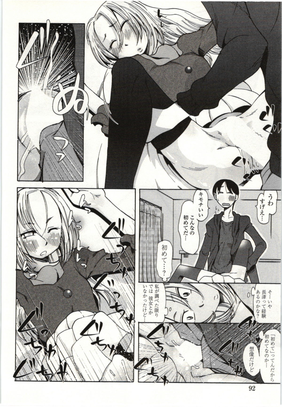 Ai Aru Sekai - Page 89