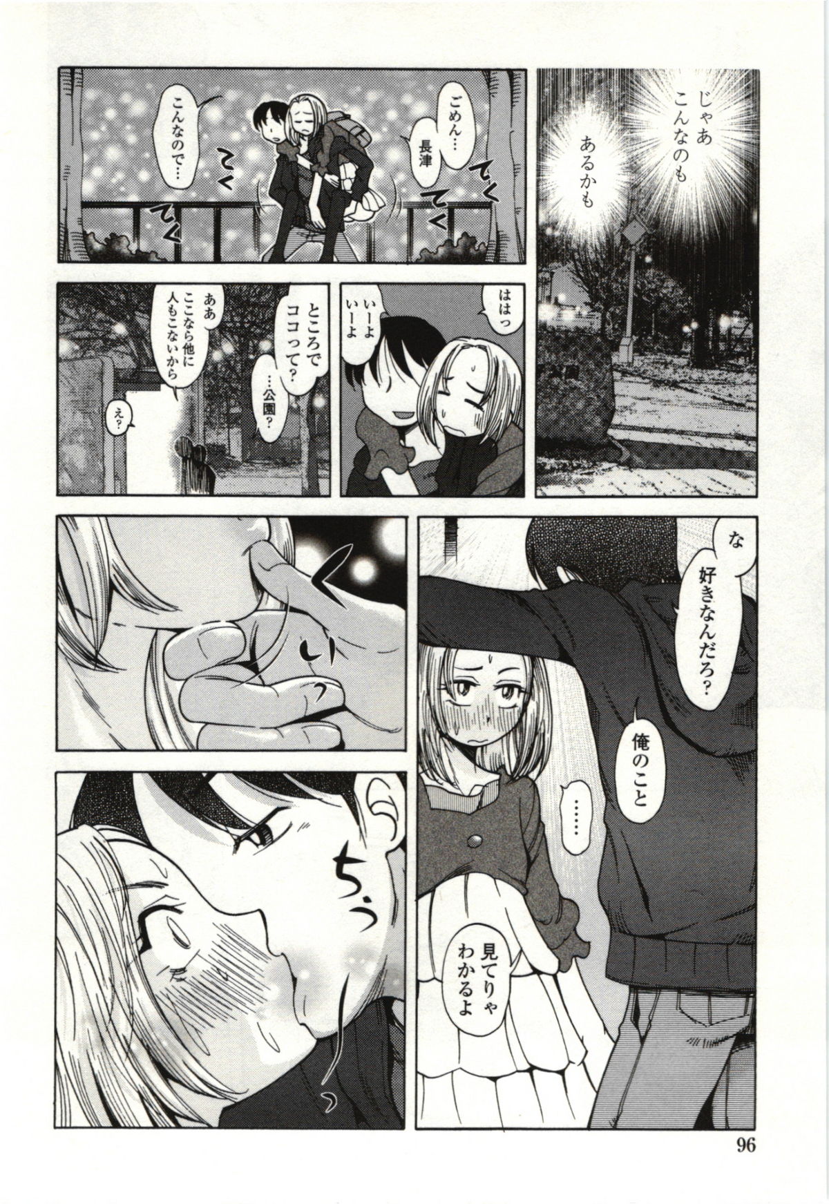 Ai Aru Sekai - Page 93