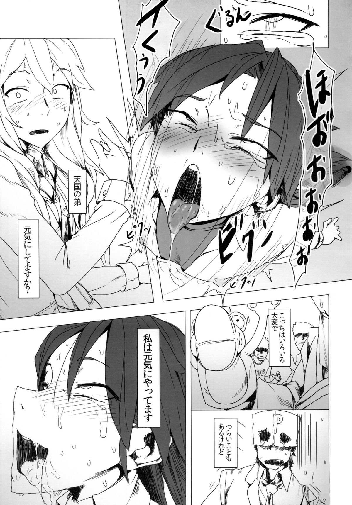 Yuuwaku - Page 29