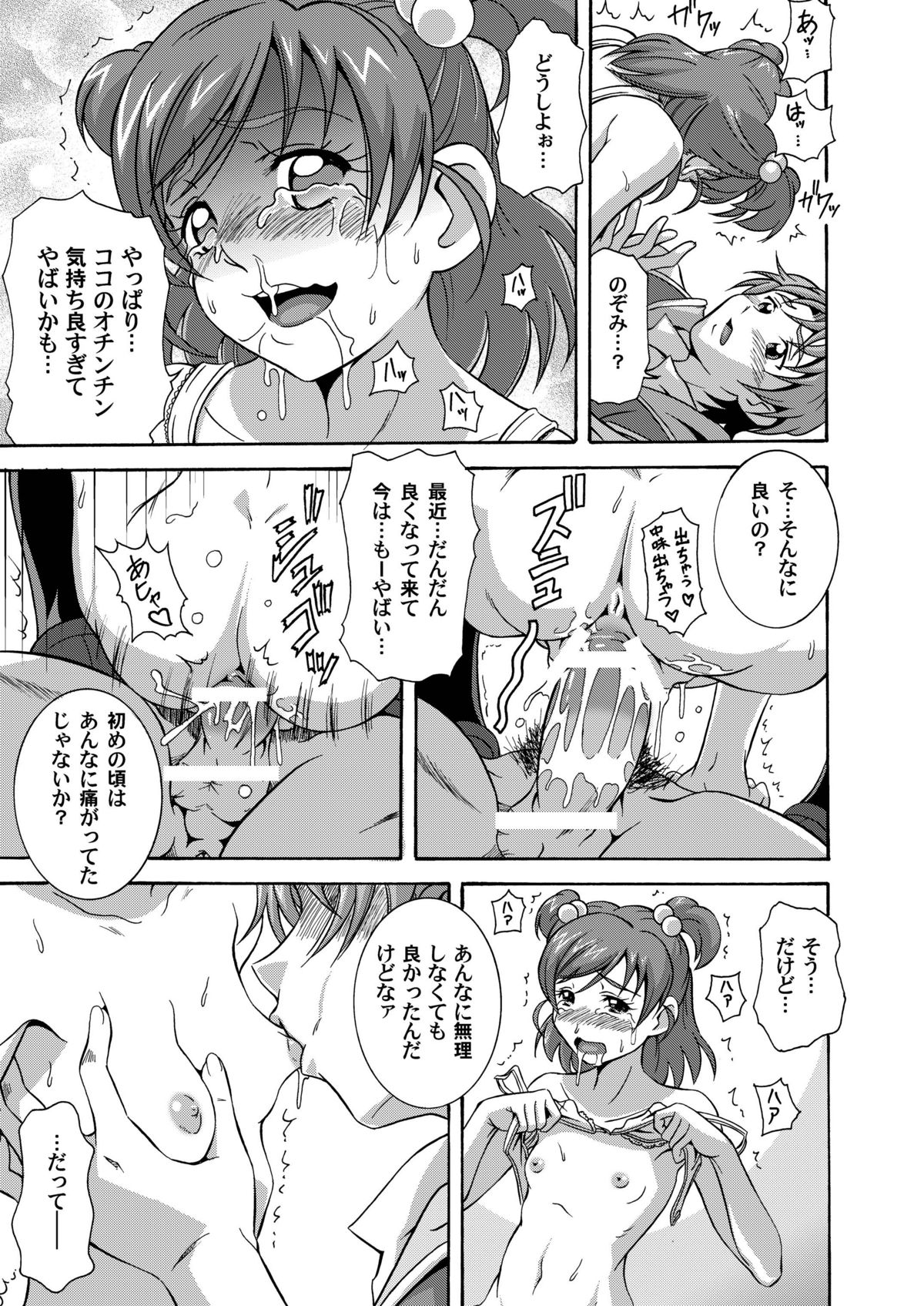 Hinnyugoroshi Aburajigoku Final - Page 13