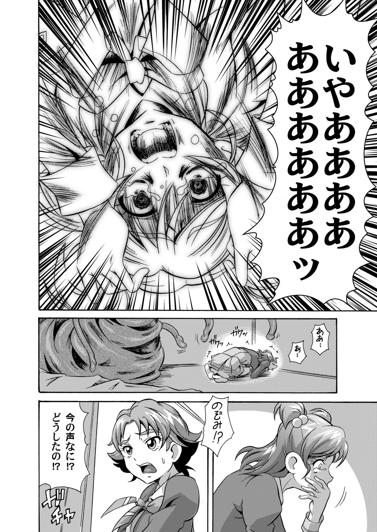 Hinnyugoroshi Aburajigoku Final - Page 20