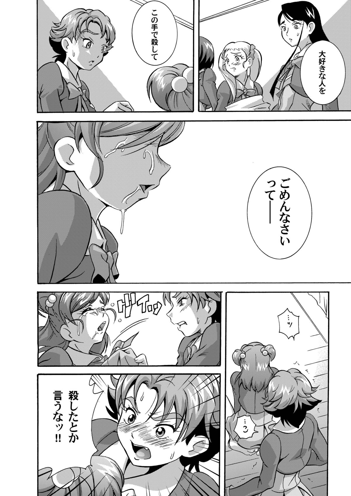 Hinnyugoroshi Aburajigoku Final - Page 22