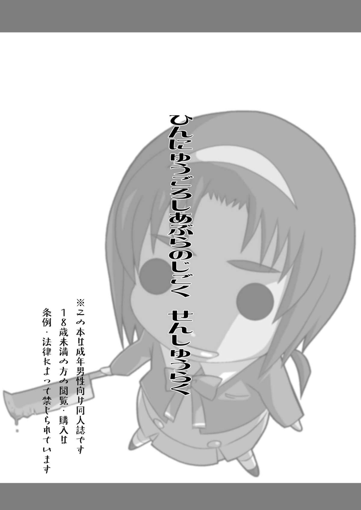 Hinnyugoroshi Aburajigoku Final - Page 3