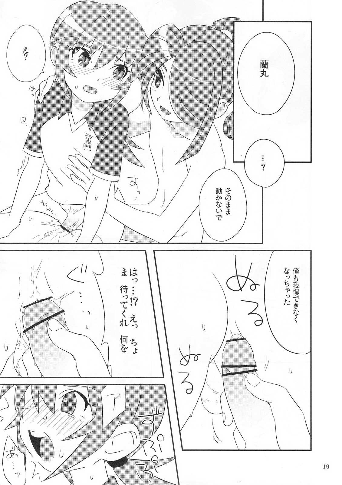 ○●◎ - Page 19