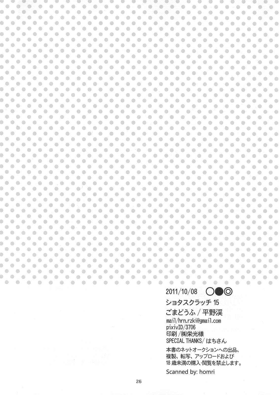 ○●◎ - Page 26