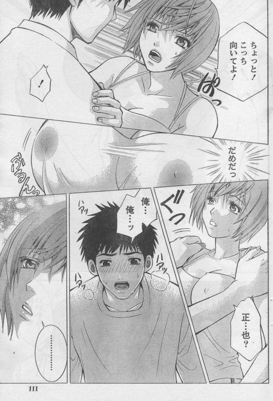 Monthly Vitaman 2006-09 - Page 104